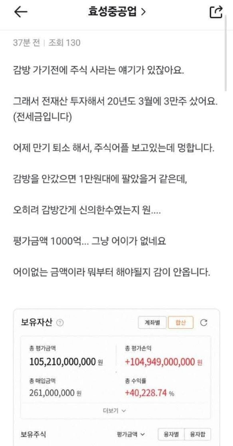 깜빵에 다녀온 효성중공업 1000억좌