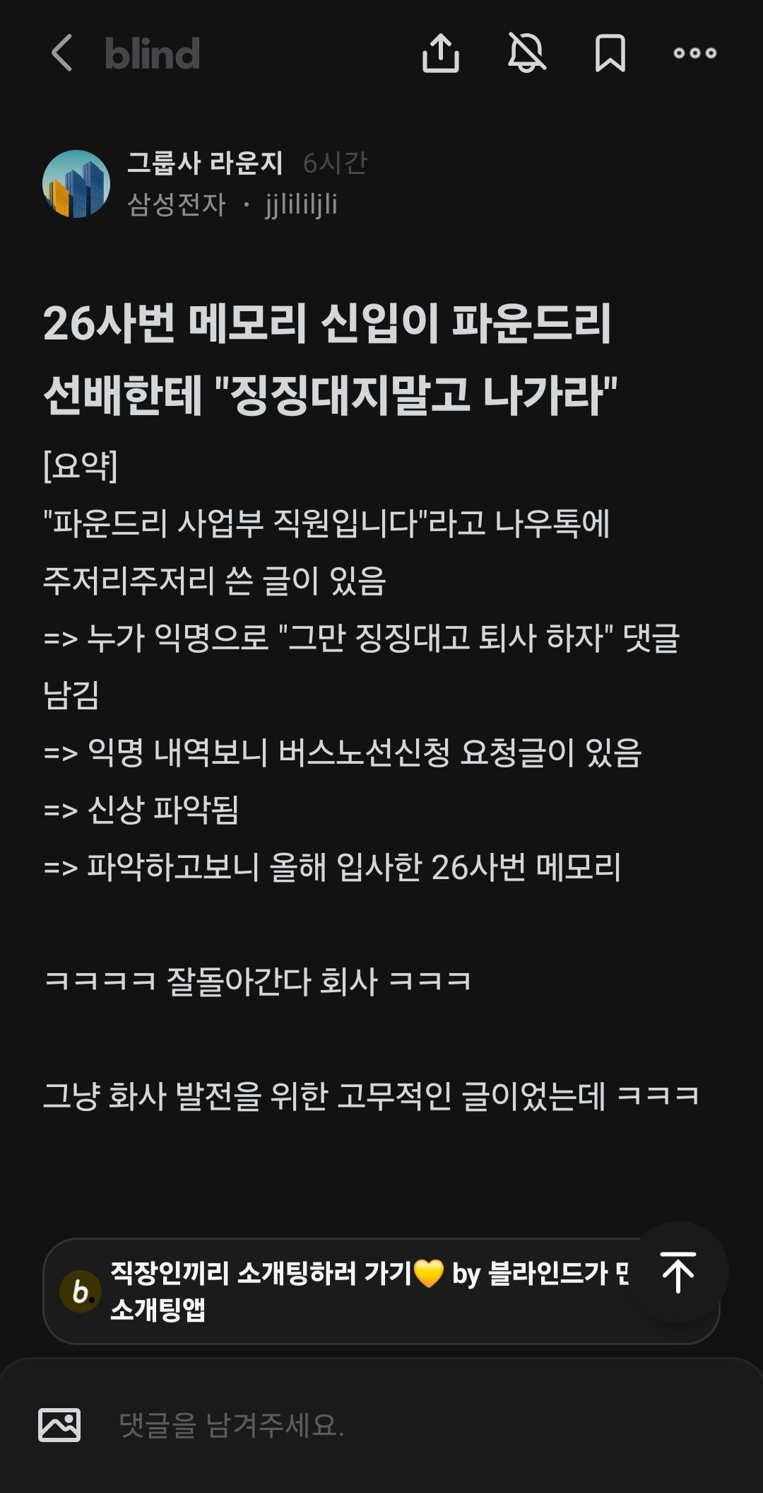 삼전 메모리 신입이 20년차 파운드리 수석한테 그만 징징대고 퇴사하라고 한 사건