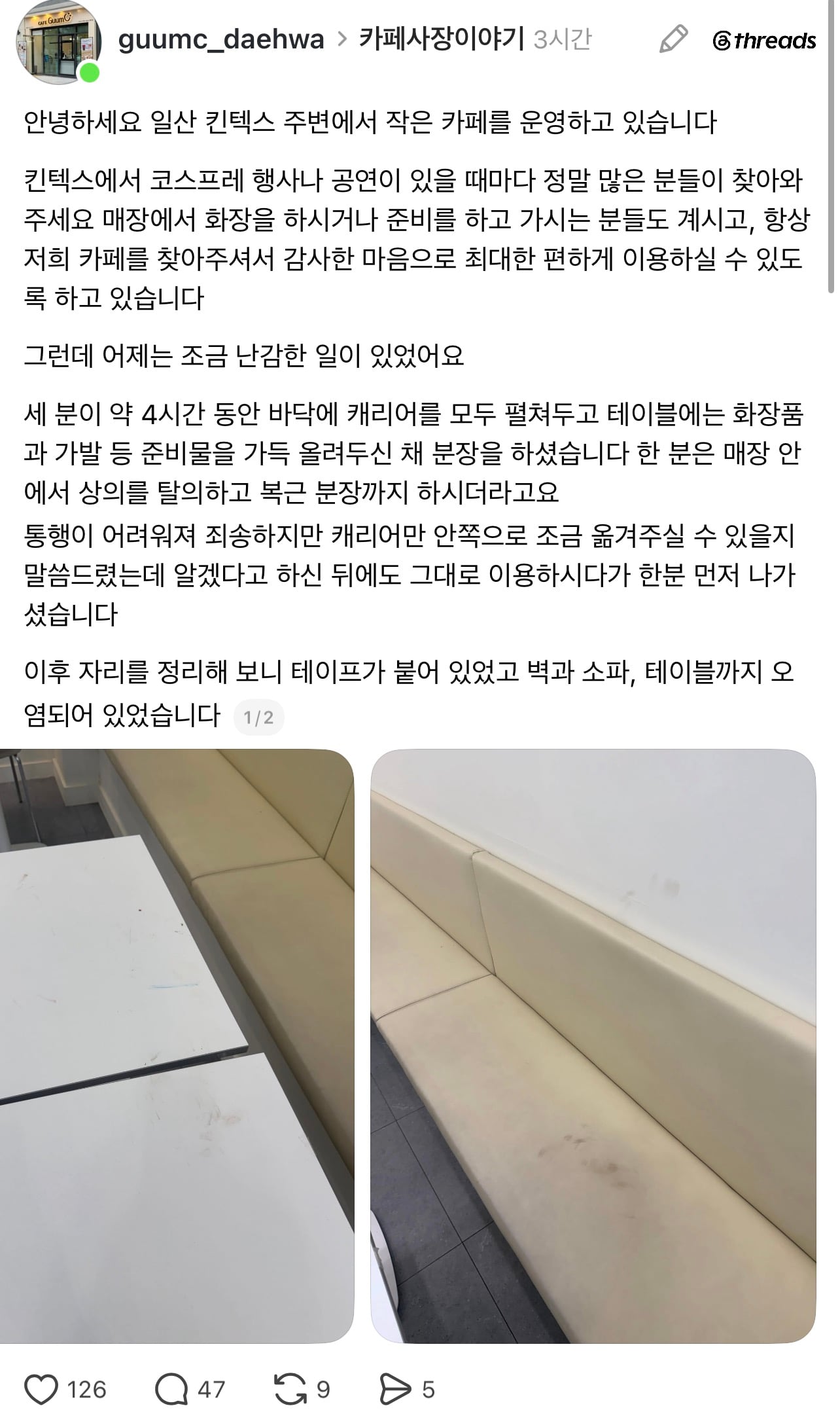 어제자 코스어들 때문에 개빡친 카페사장님