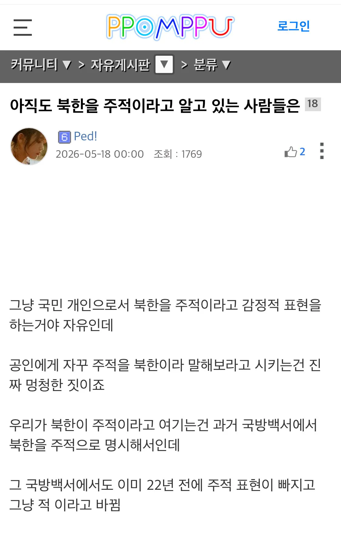 ???: 아직도 북한을 주적이라고 알고 있는 사람들은