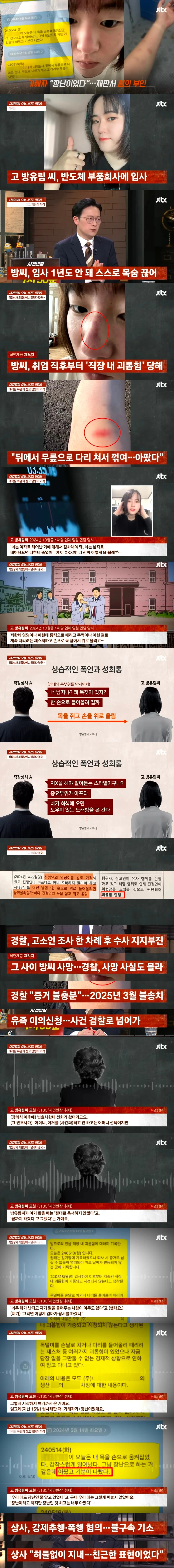 신입 여직원이 숨졌는데, 괴롭힌 40대 상사 “장난이었다”