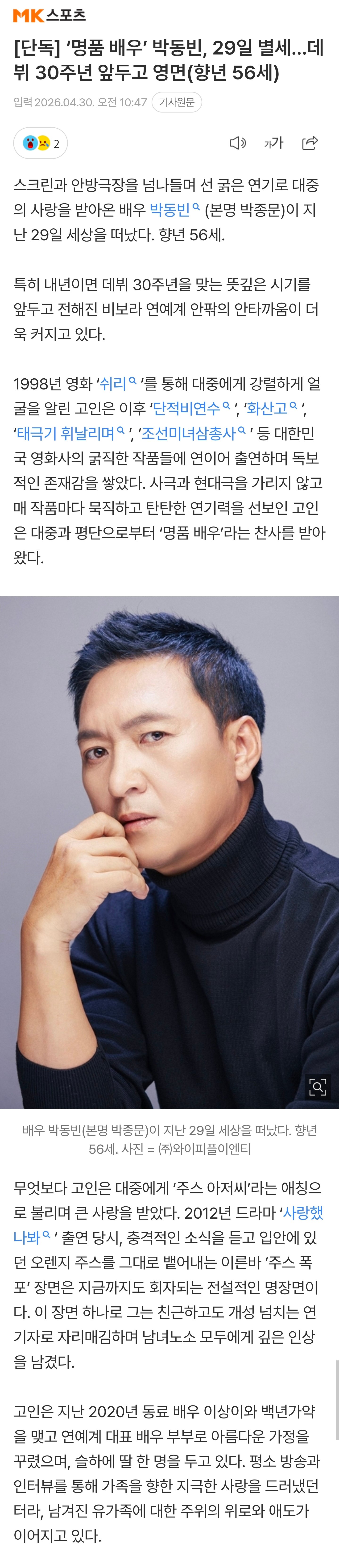 배우 박동빈, 56세로 별세