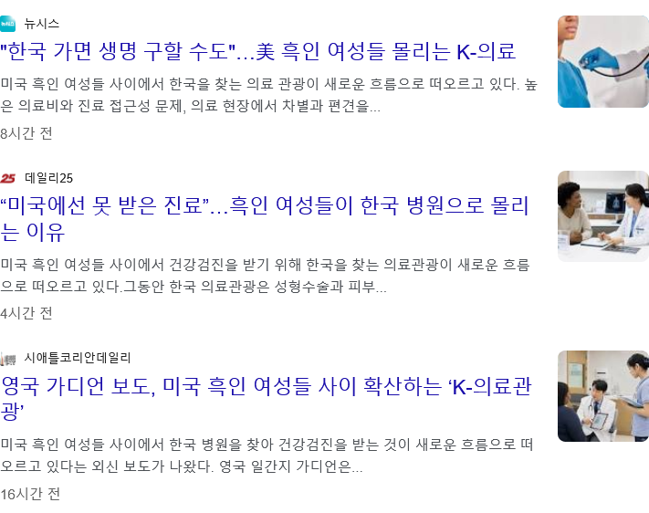 보험있어도 미국에서 한국와서 치료받는 이유중하나