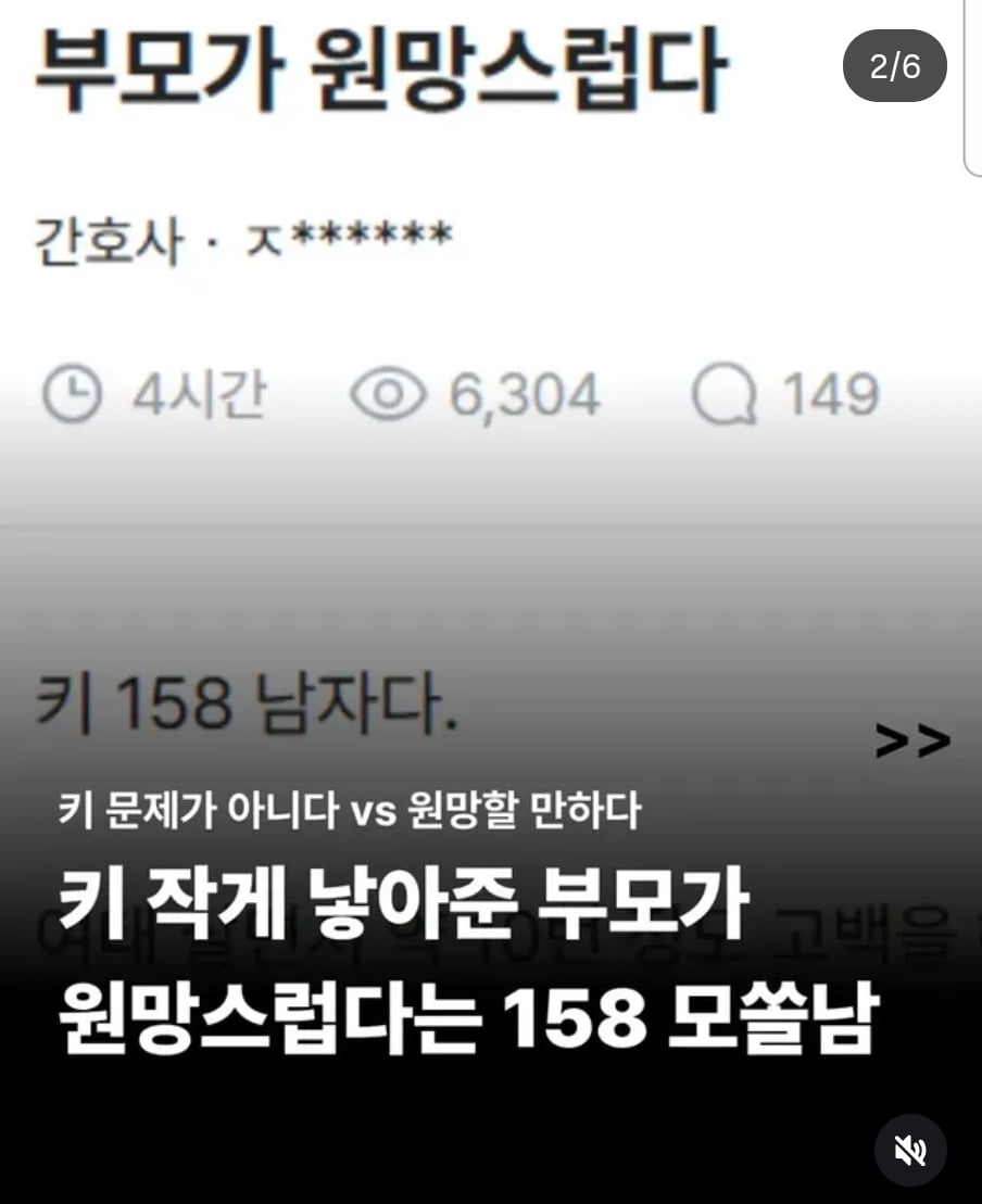 키 작게 낳아준 부모가 원망스럽다는 모쏠남
