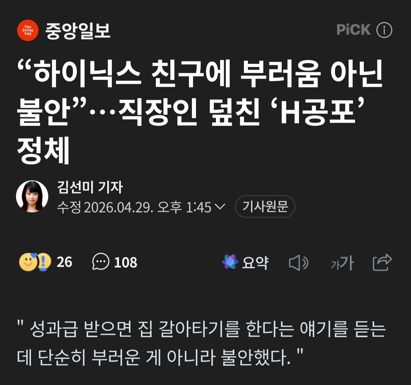 하이닉스 친구 박탈감 호소... 영구적 계급화 우려.jpg