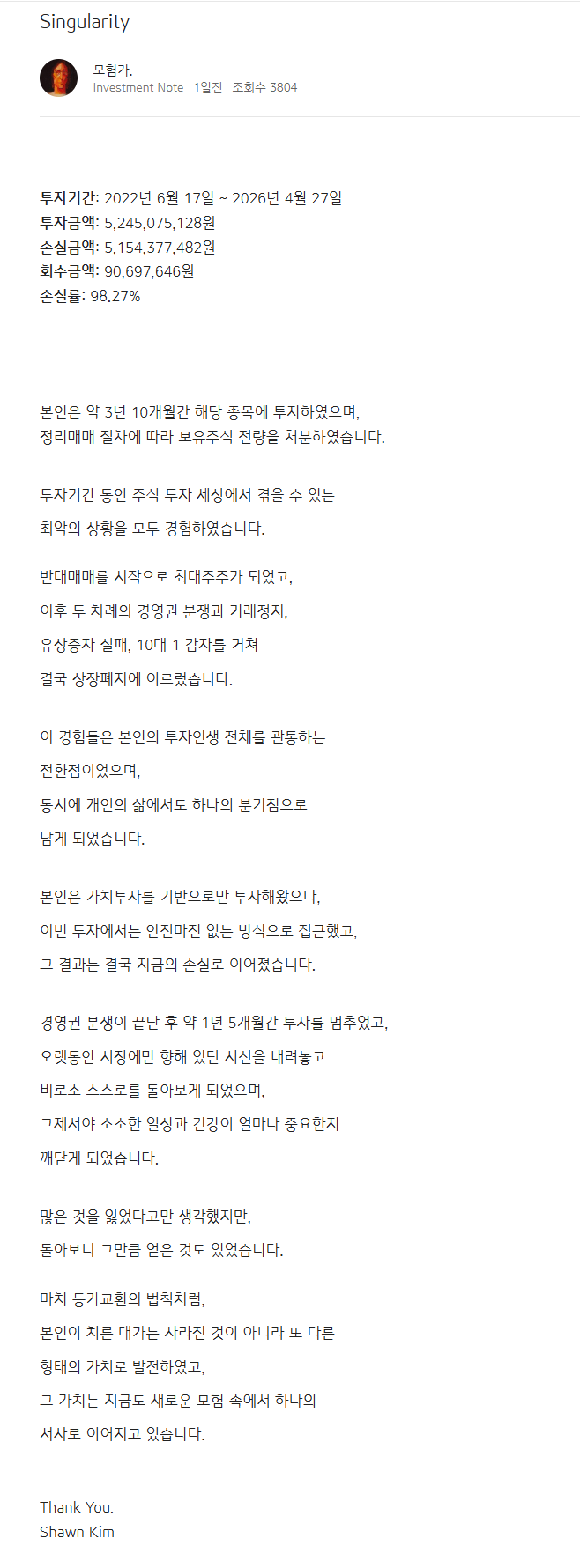 52억 투자, 9천만원 회수, 손실률 98%