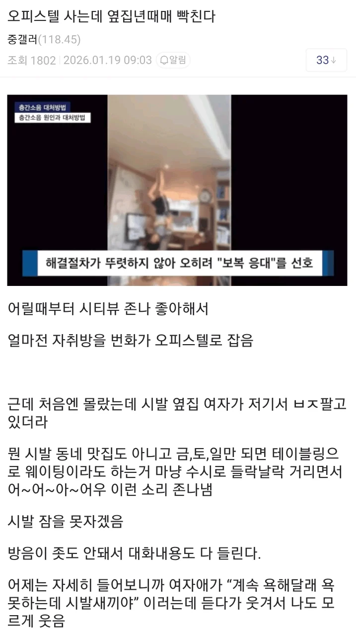 옆집 여자가 업소년이라서 빡친다는 디시인