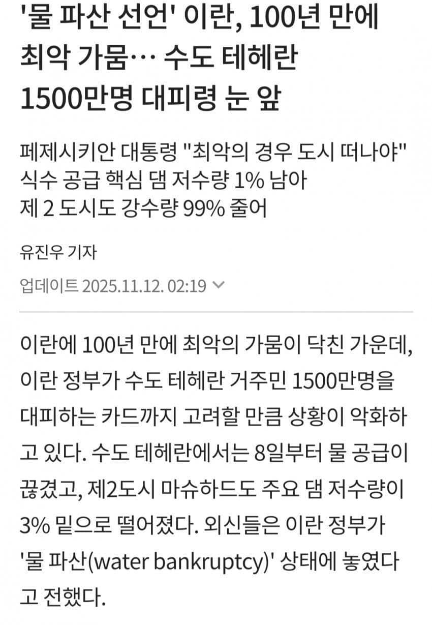 이란이 결국 멸망할 수밖에 없는 이유