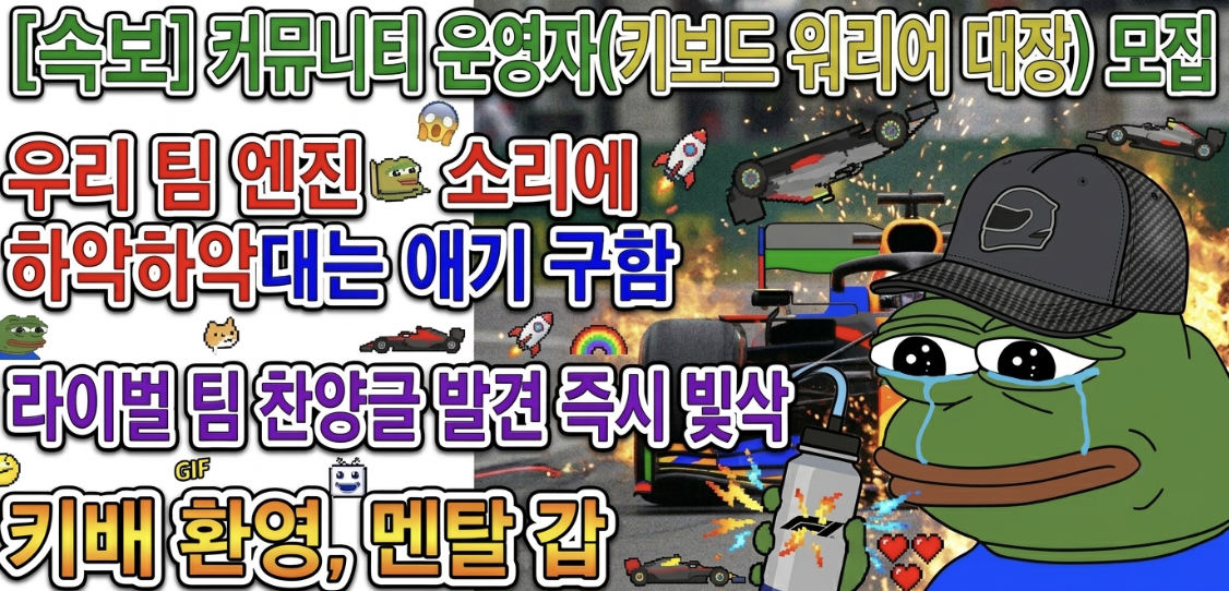 [공지] Scuderia Ferrari 게시판 운영자를 모집합니다