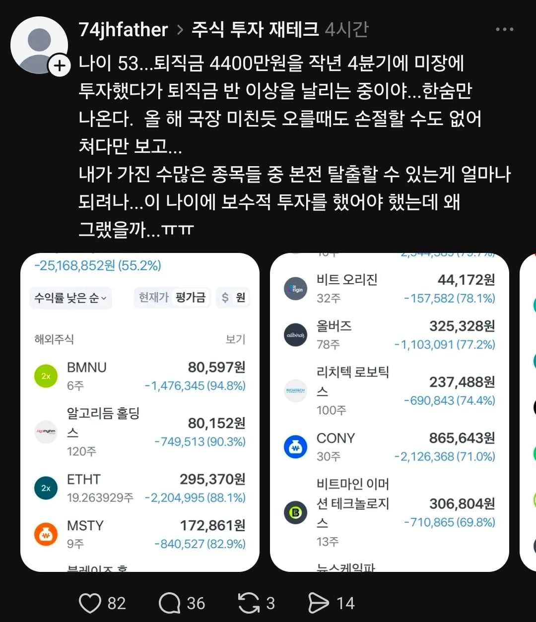 퇴직금 4400만원을 미장 투자한 53세..jpg