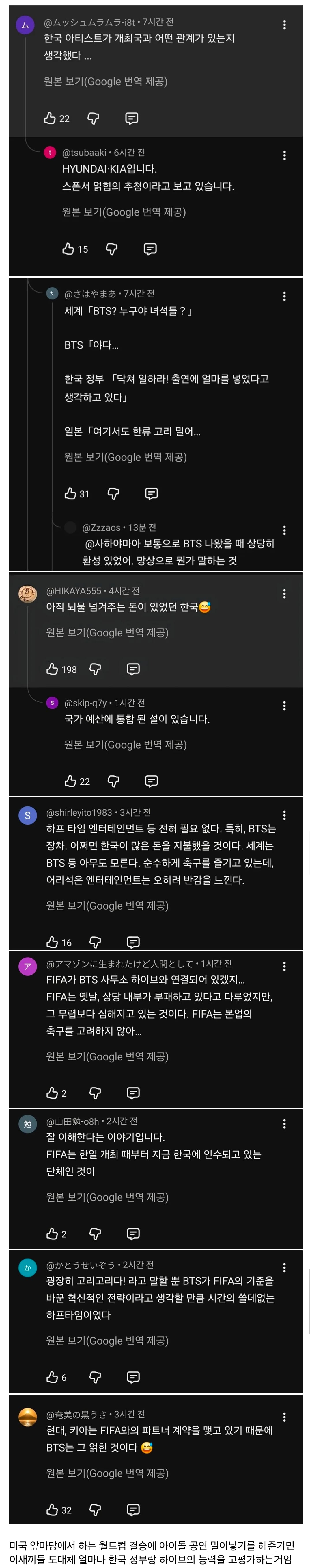BTS 하프타임쇼 일본 현지 반응...