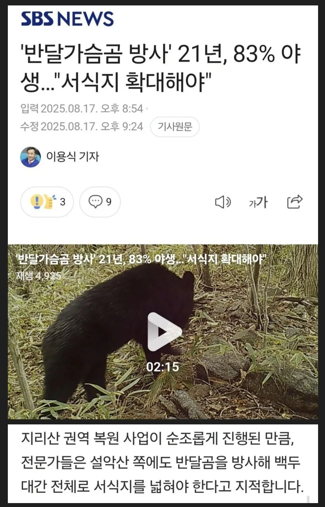 “곰 복원사업은 이미 벌어진일인데 좀 냅둬라“