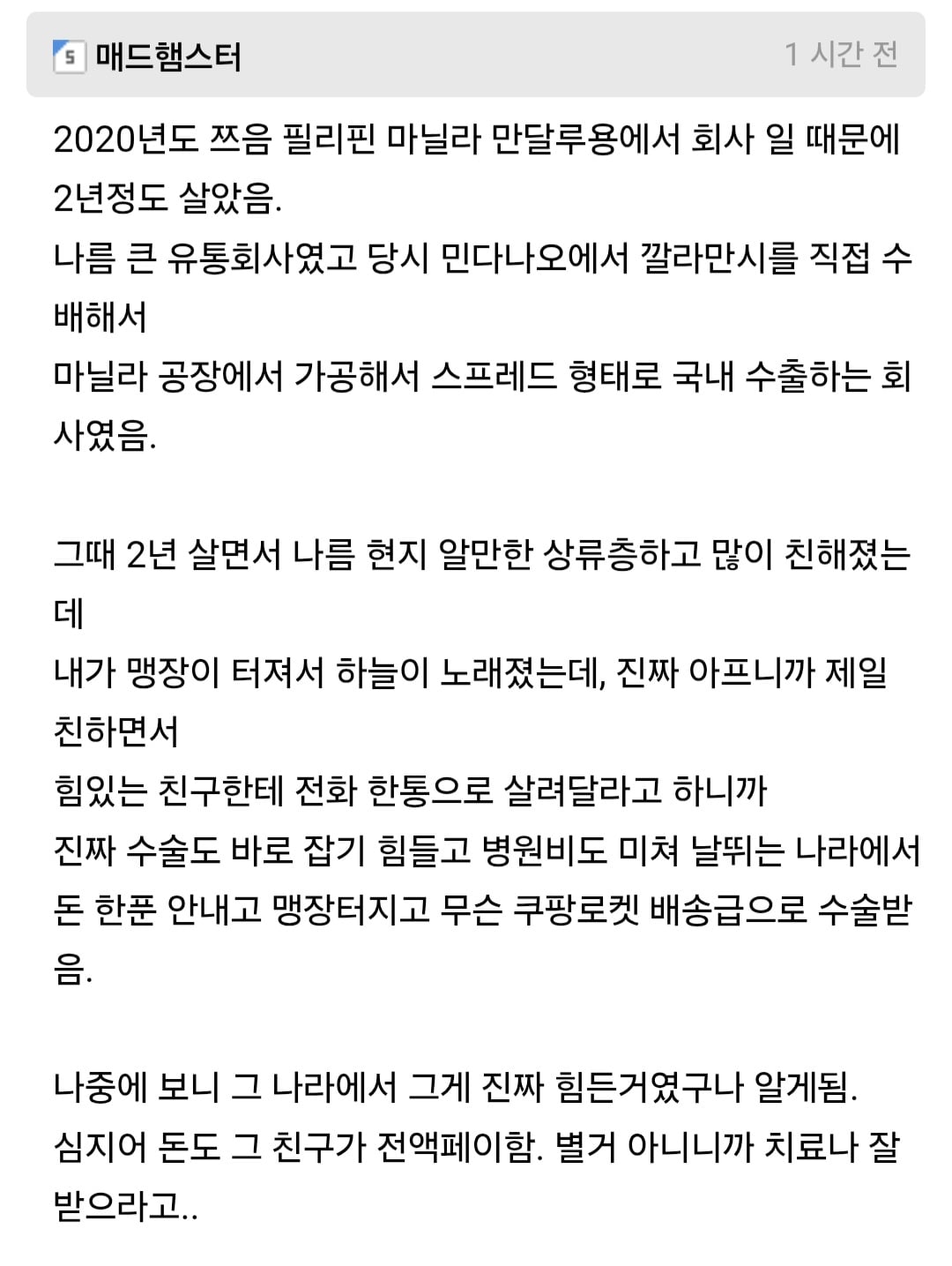필리핀 귀족 가문 자제랑 친하게 지낸 결과.jpg