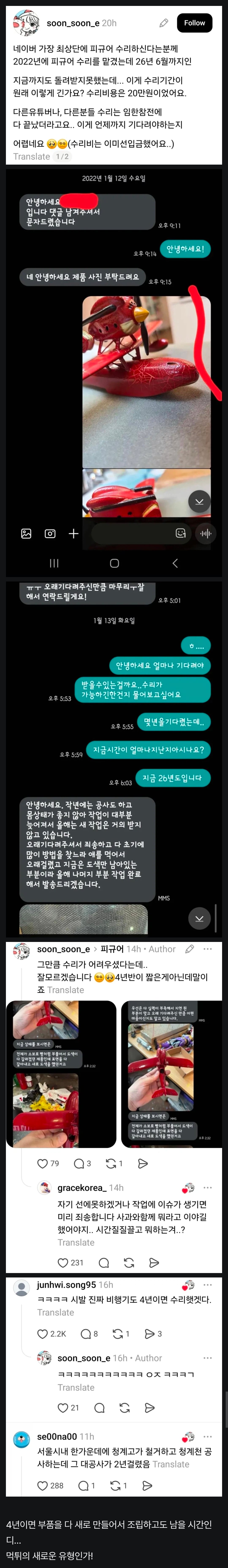 2022년에 맡긴 피규어 수리가 아직도 안끝남
