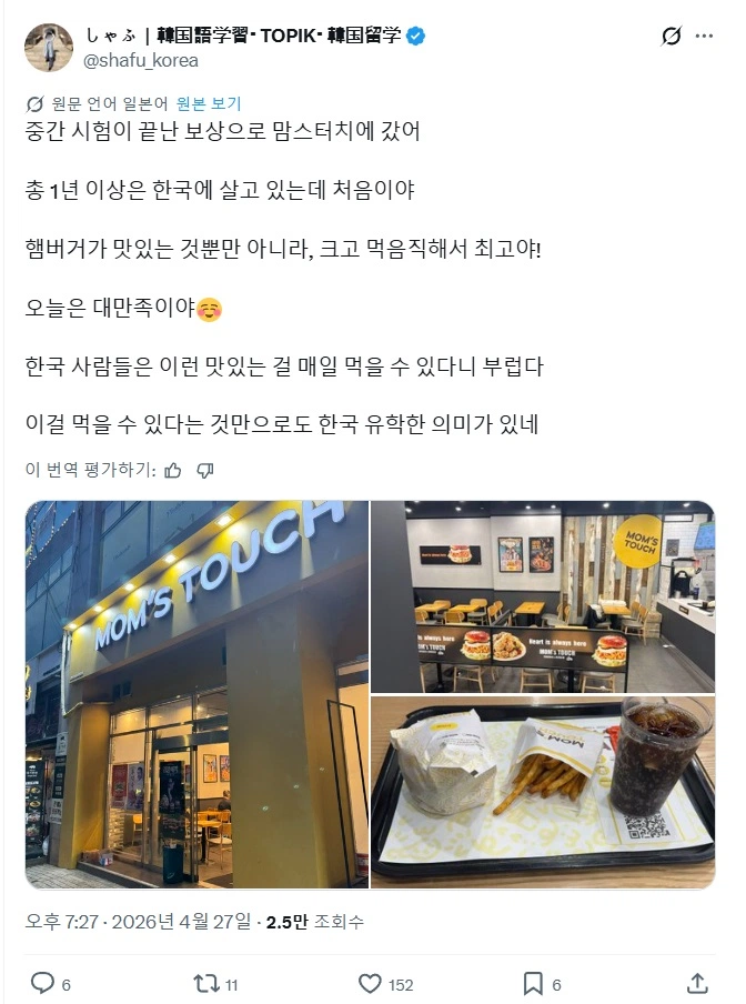 한국 유학 온 지 1년 된 일본인의 첫 경험