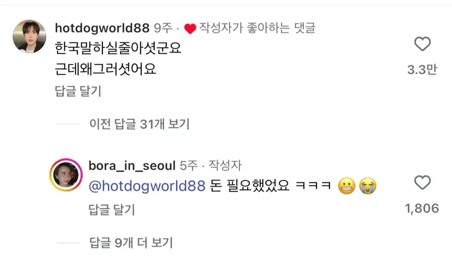 누나 한국말 잘 하시네요 근데 우리한텐 왜 그랬어요..
