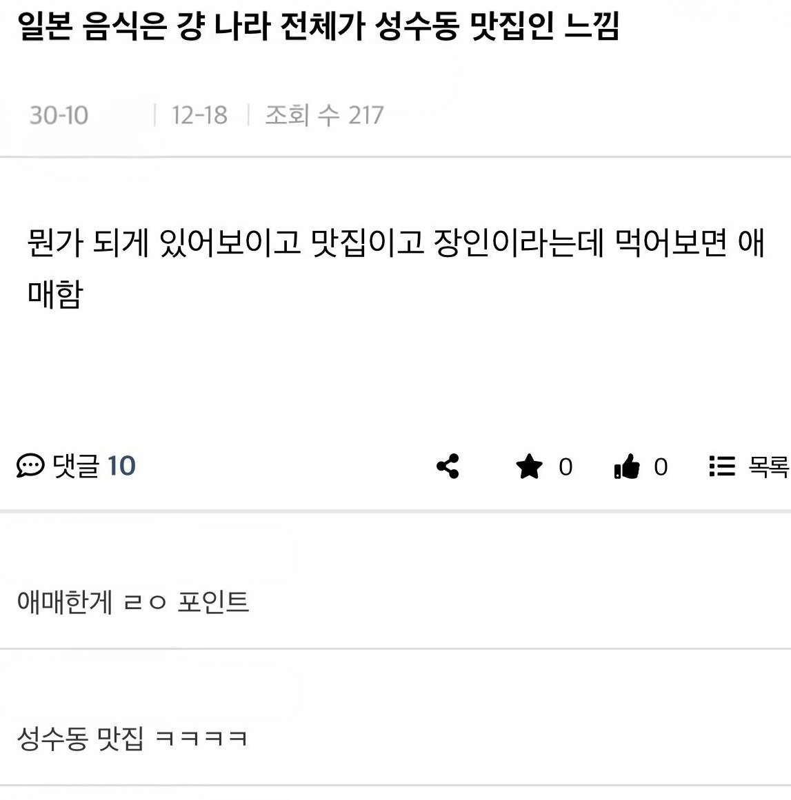 일본 음식은 그냥 나라 전체가 성수동 맛집인 느낌.jpg