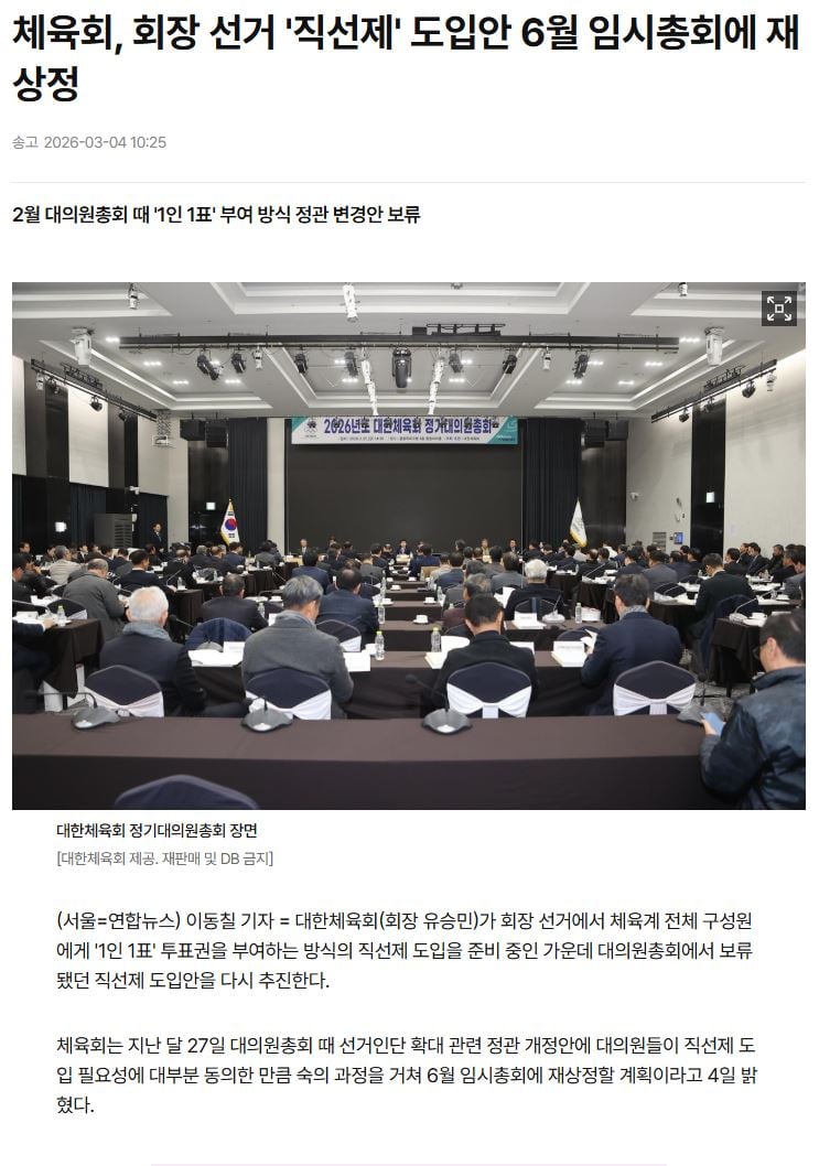 정몽규가 급하게 사퇴하는 이유