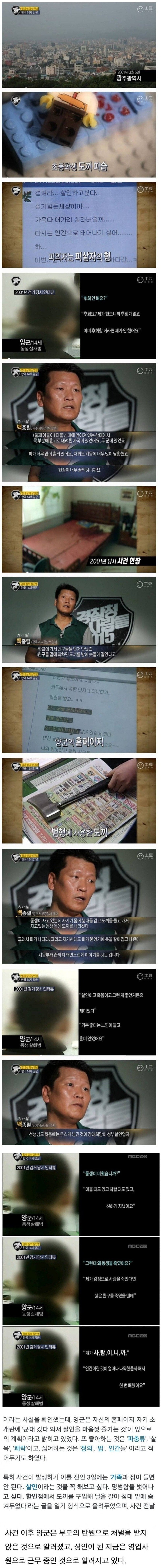 친동생의 목을 재미삼아 도끼로 내려친 14살