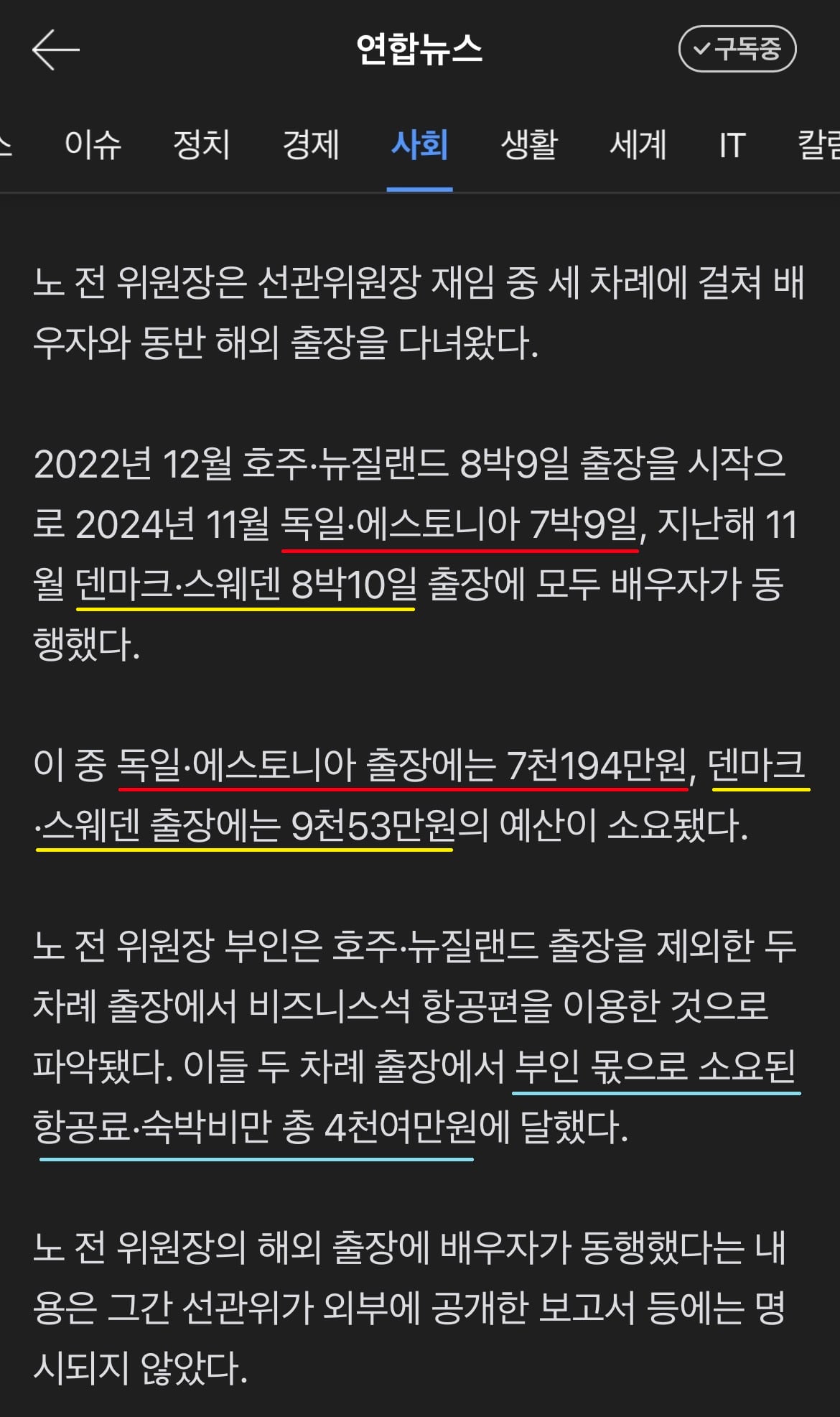 1박 1천만원짜리 초호화 배우자 동반 해외 출장(선관위)